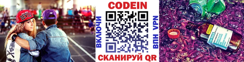 Codein напиток Lean (лин) Лосино-Петровский